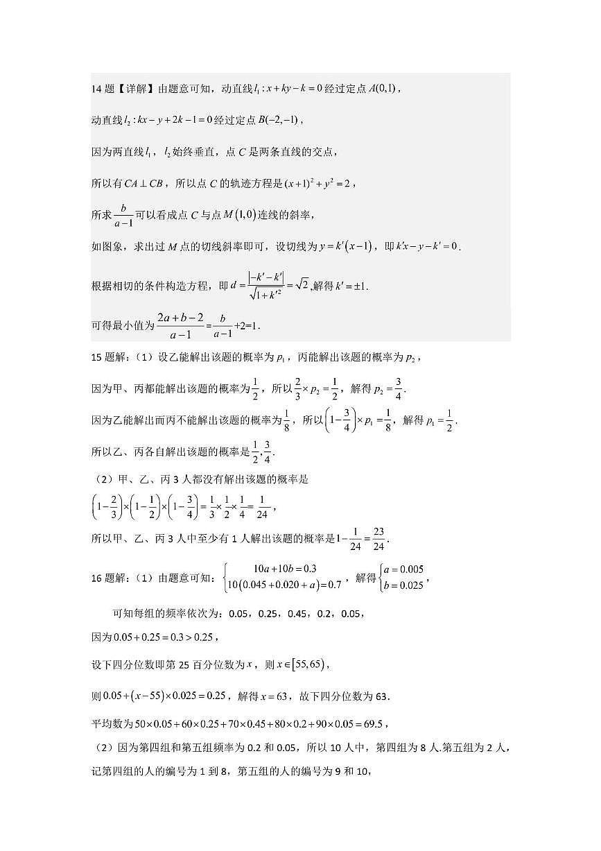 数学答案第3页