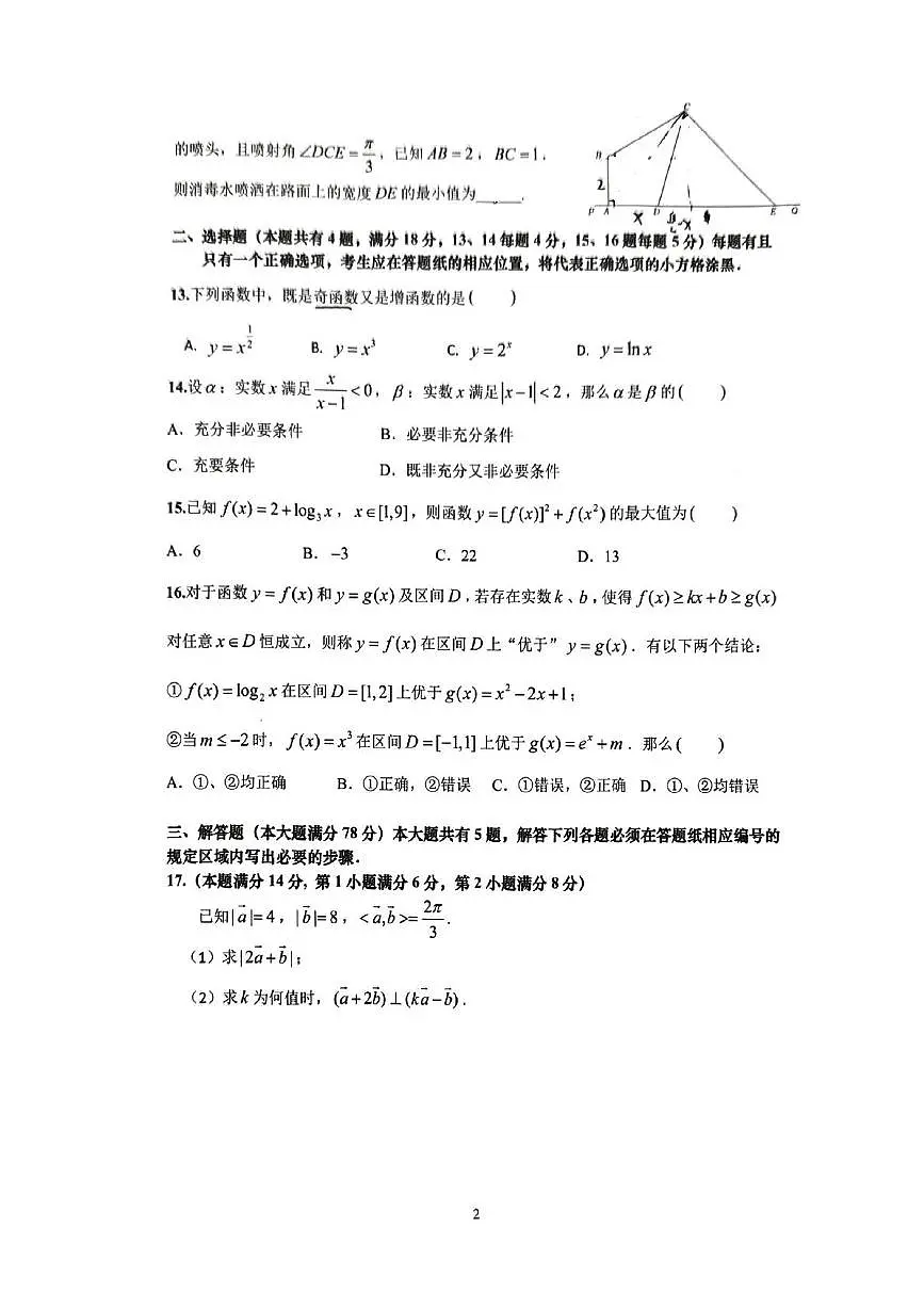 上海市松江区第四中学2025-2026学年高三上学期期中质量调研测试数学试题第2页