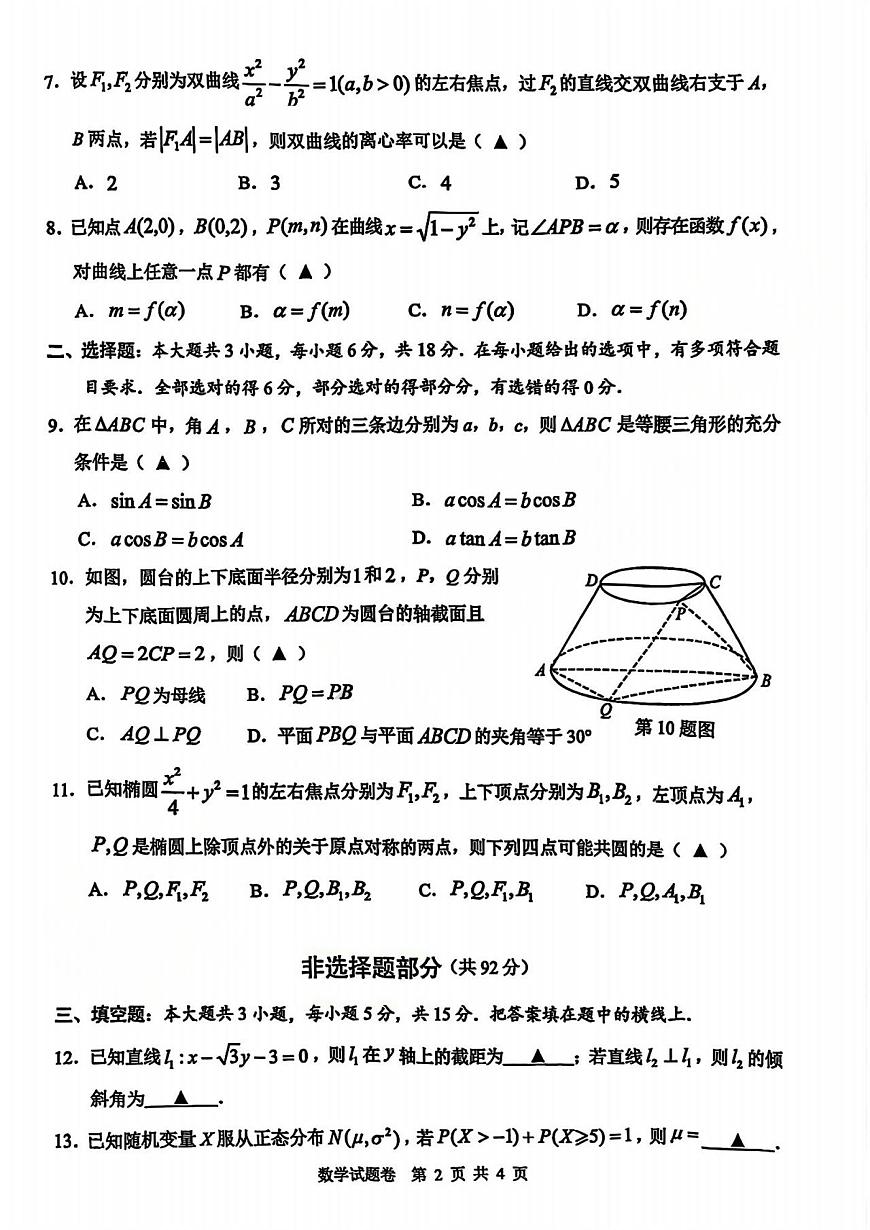 浙江省温州市普通高中2026届高三第一次适应性考试（2025.11）数学试卷（含答案）第2页