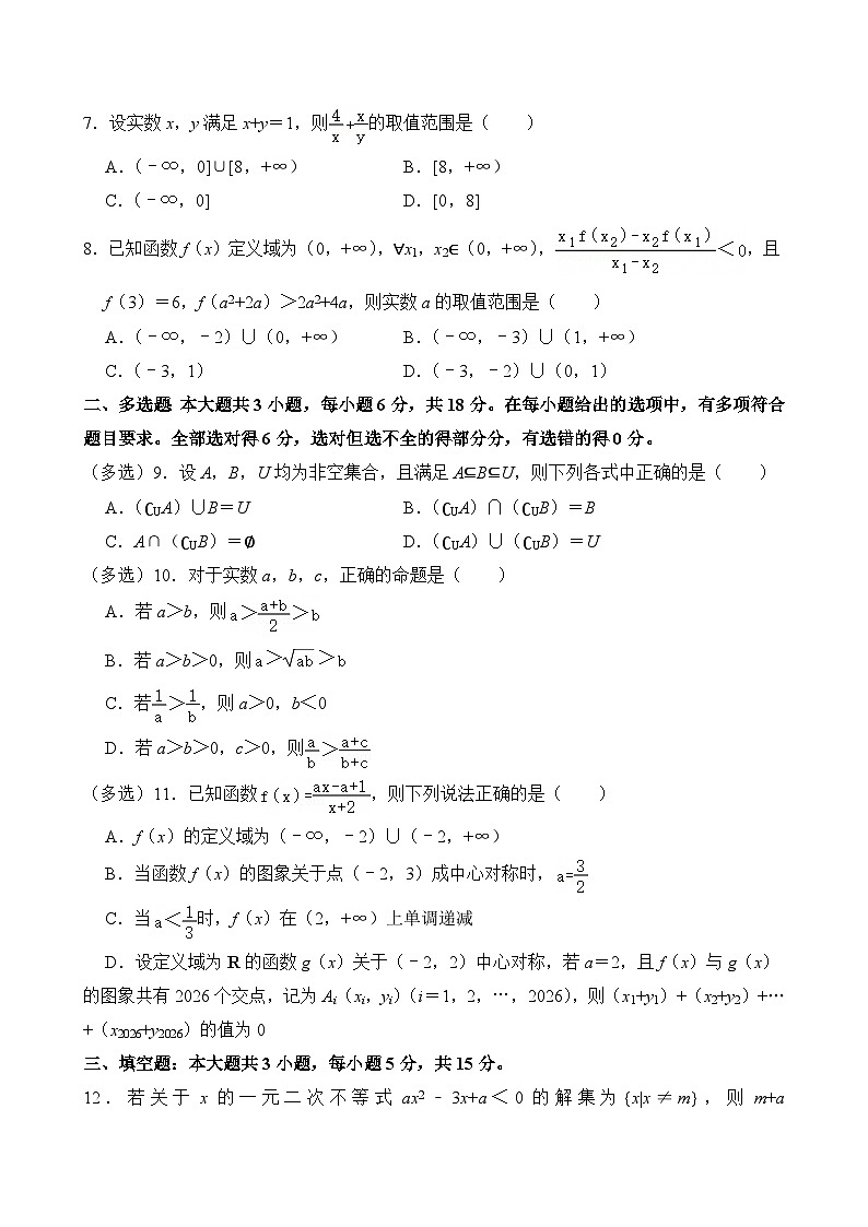 2025-2026学年河南省洛阳市高一（上）期中数学试题（无答案）第2页
