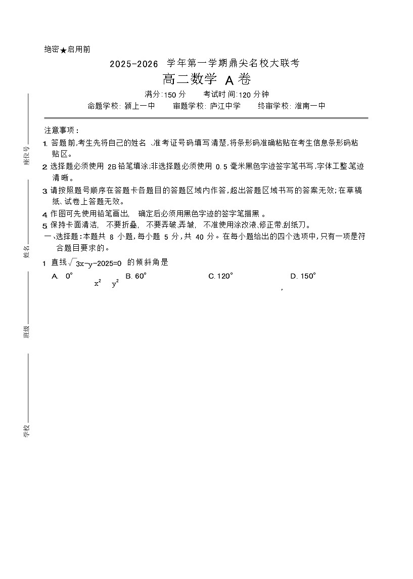 安徽省鼎尖名校大联考2025-2026学年高二上学期11月期中考试数学试卷第1页