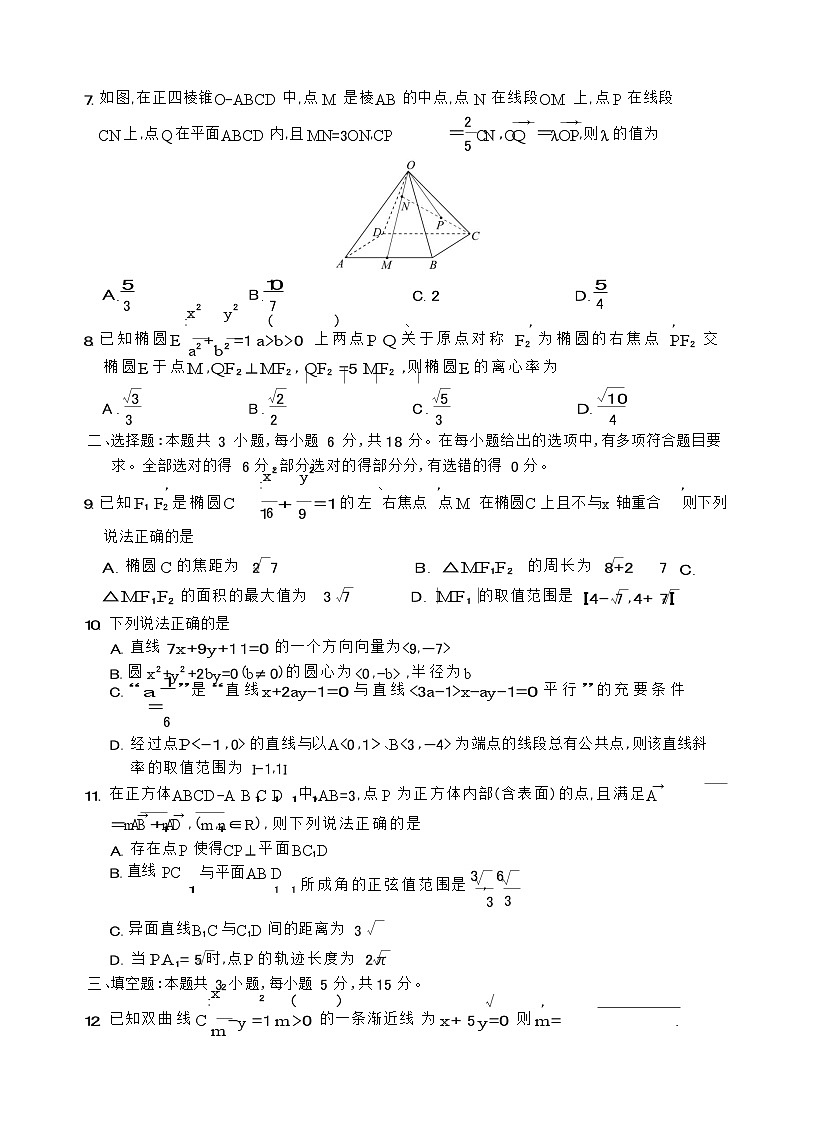 安徽省鼎尖名校大联考2025-2026学年高二上学期11月期中考试数学试卷第3页