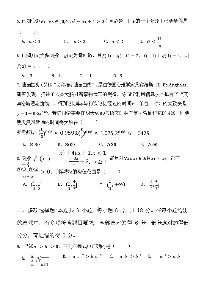 广西玉林市八校联考2025-2026学年高一上学期11月期中考试数学试卷第2页