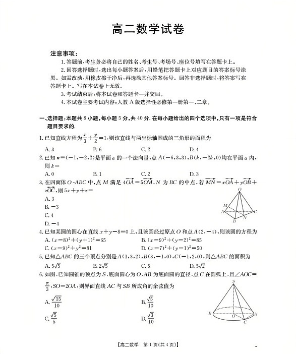 新疆2025-2026学年高二上学期11月期中考试数学试卷第1页