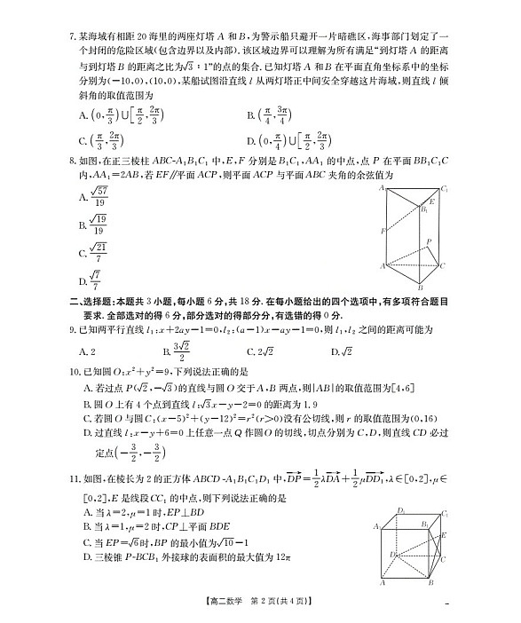新疆2025-2026学年高二上学期11月期中考试数学试卷第2页