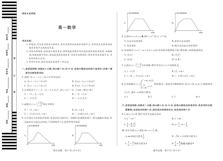 湖南湘一名校联考2025-2026学年高一上学期11月期中考试数学试卷第1页