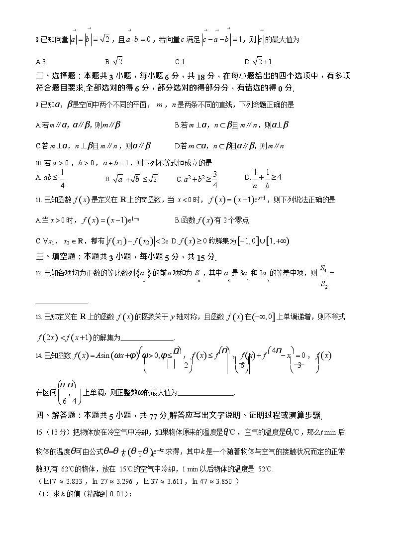山西省大同市2025-2026学年高三上学期11月期中考试数学试卷第2页