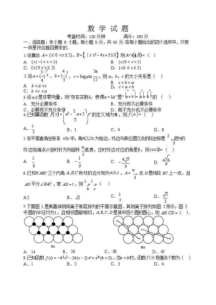 吉林省长春市东北师大附中2025-2026学年高三上学期11月高考二模考试数学试卷第1页