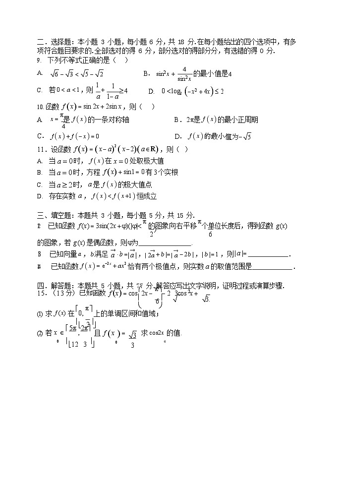 吉林省长春市东北师大附中2025-2026学年高三上学期11月高考二模考试数学试卷第2页