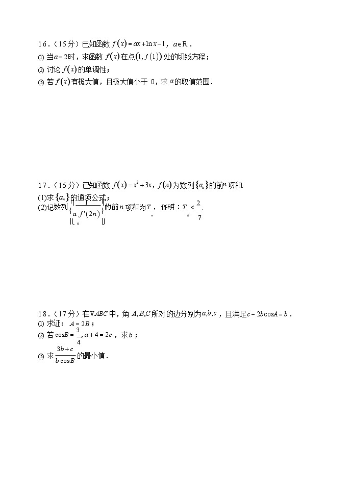 吉林省长春市东北师大附中2025-2026学年高三上学期11月高考二模考试数学试卷第3页