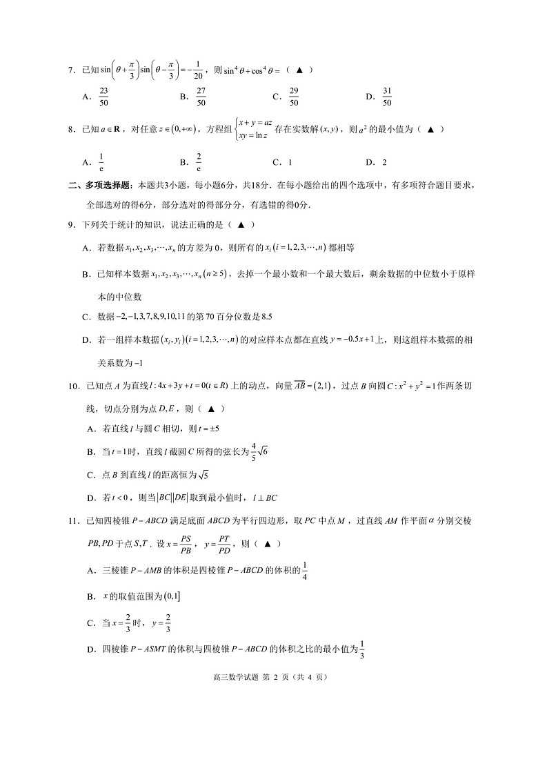 浙江省9+1高中联盟2025-2026学年高三上学期11月期中考试数学试卷第2页