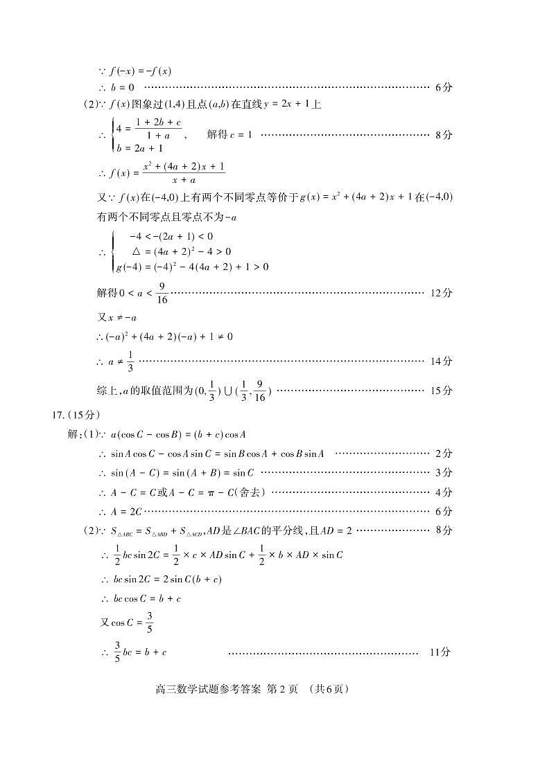 山东省泰安市2026届高三上学期期中考试数学答案第2页