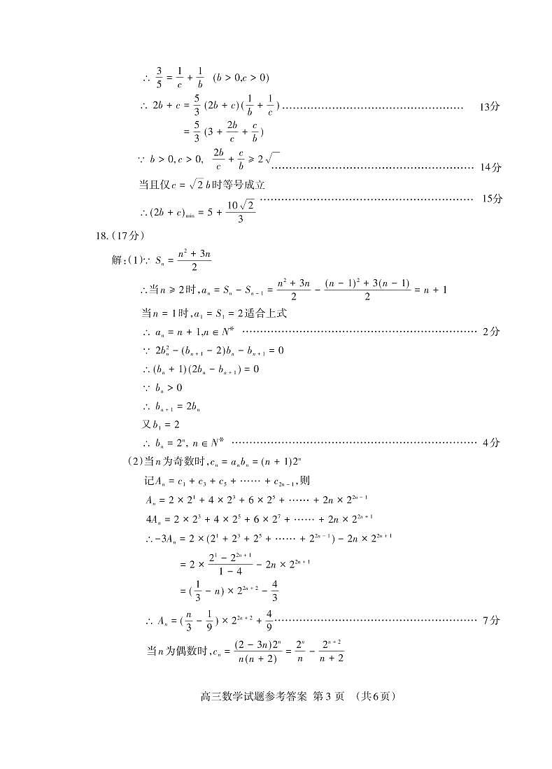 山东省泰安市2026届高三上学期期中考试数学答案第3页