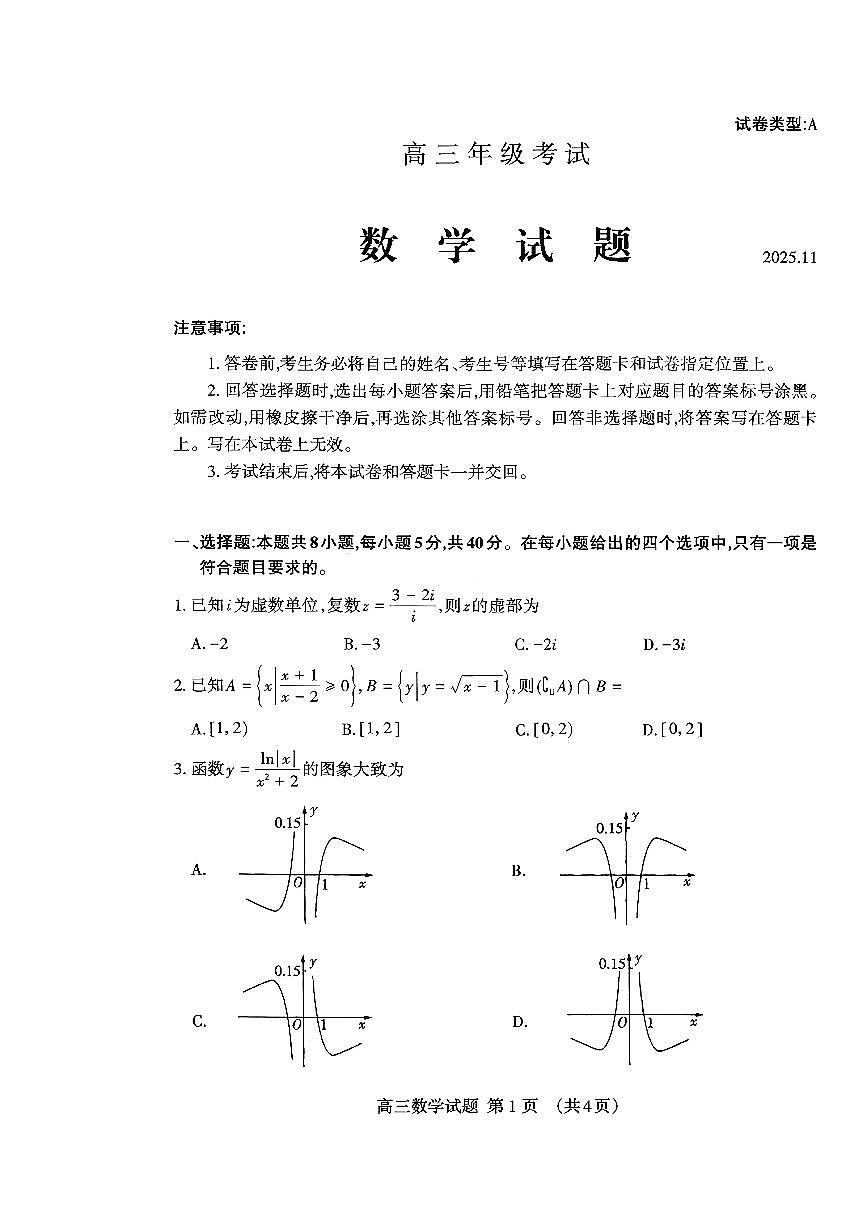 山东省泰安市2026届高三上学期期中考试数学第1页