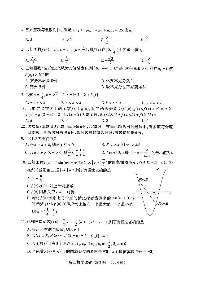 山东省泰安市2026届高三上学期期中考试数学第2页