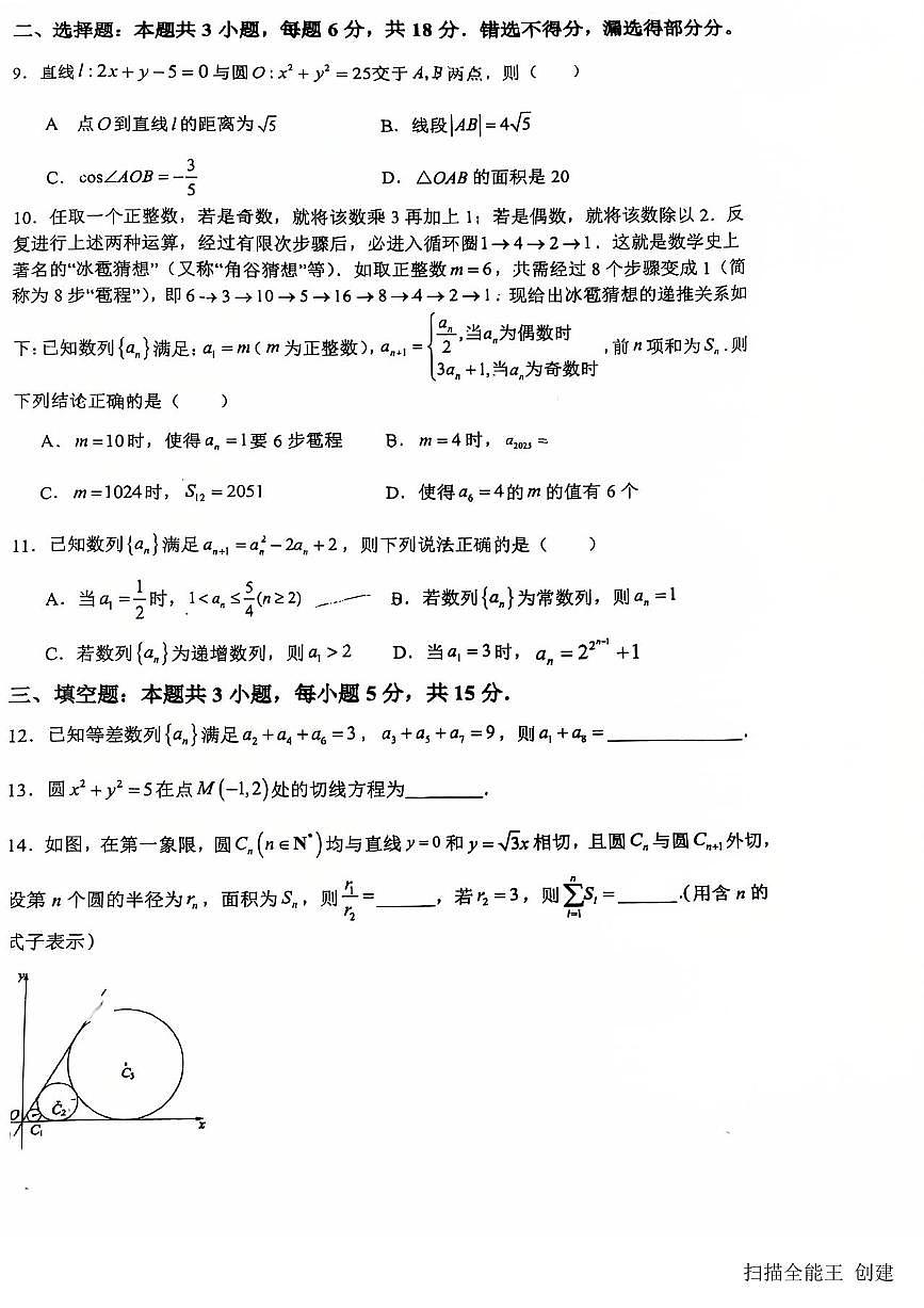 2025-2026学年江苏省南京航空航天大学苏州附中高二（上）期中数学试卷（无答案）第2页
