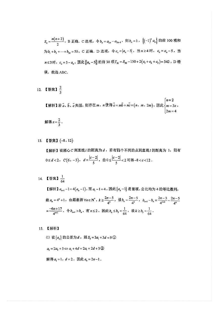 广东深圳中学2025-2026学年高二上学期期中数学答案第3页