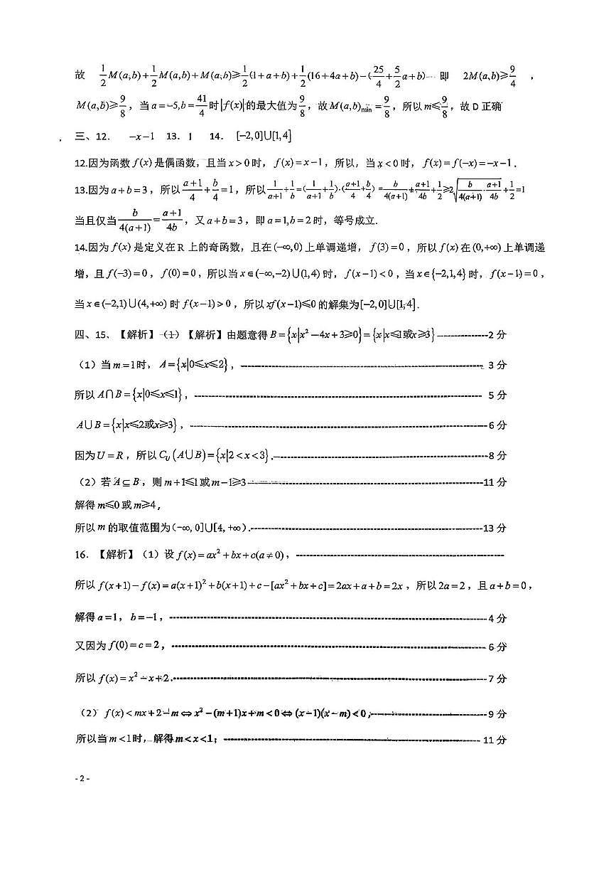 2025年山东名校考试联盟高一上学期数学期中答案第2页
