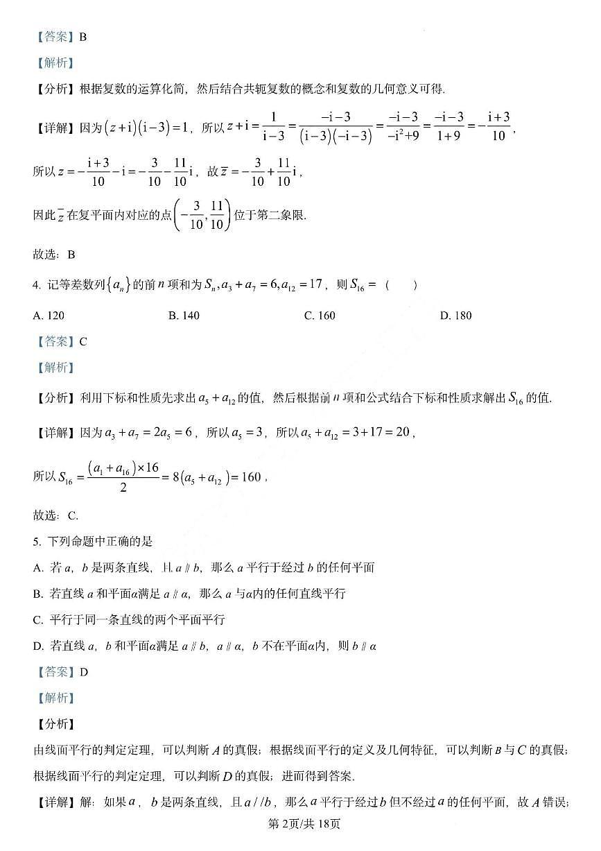 数学答案-哈师大附中2025-2026学年高三上学期期中考试第2页