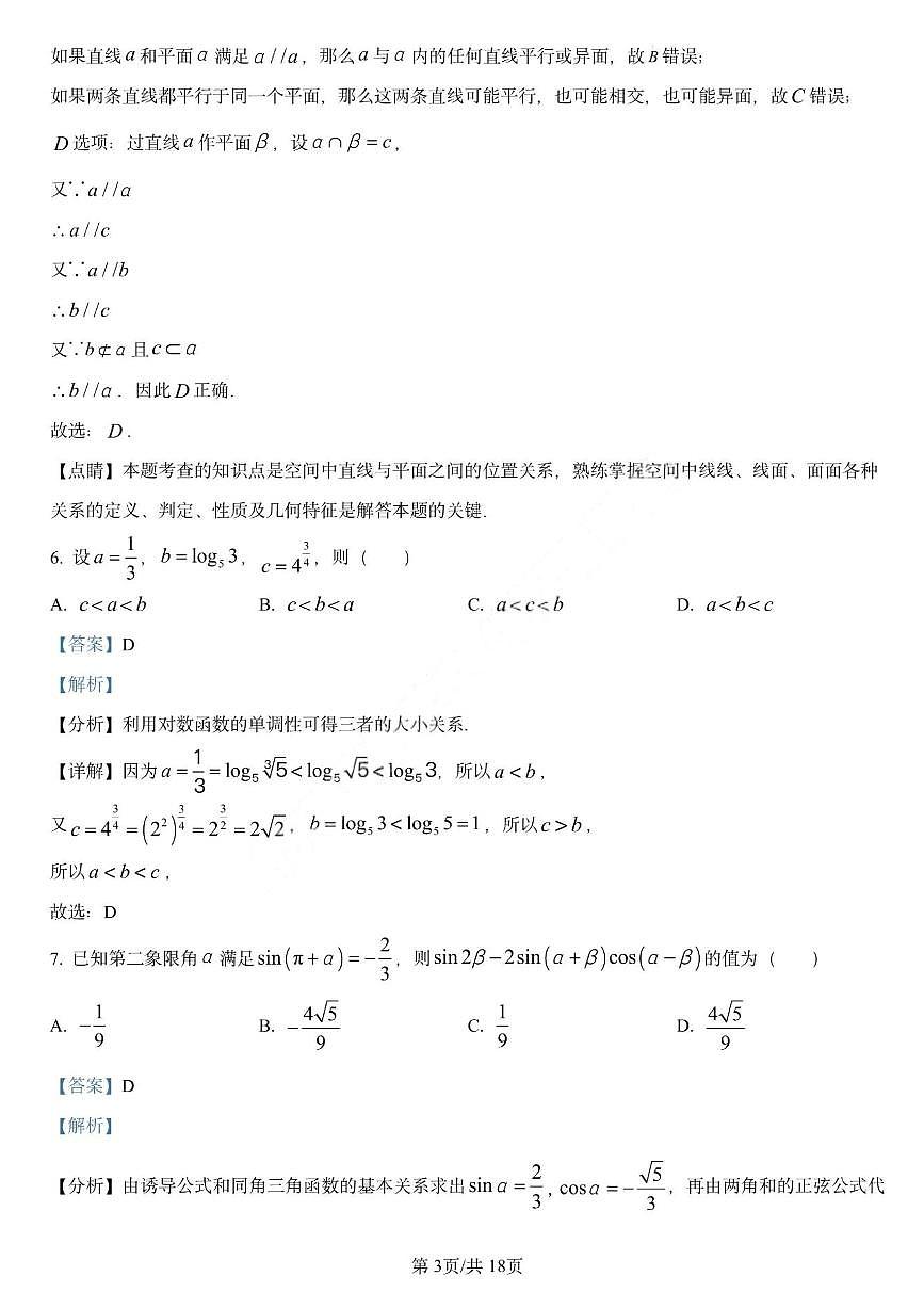 数学答案-哈师大附中2025-2026学年高三上学期期中考试-fc24476312ea第3页