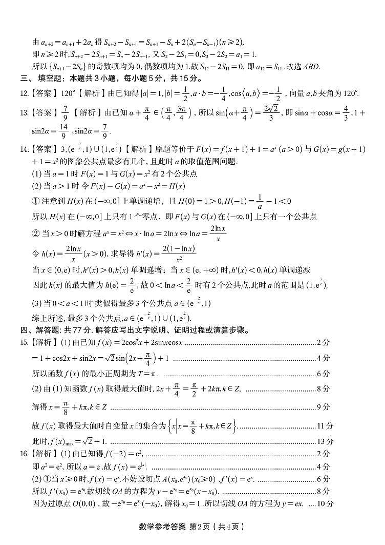 数学答案·江西省九江市十一校2026届高三年级第一次联考第2页
