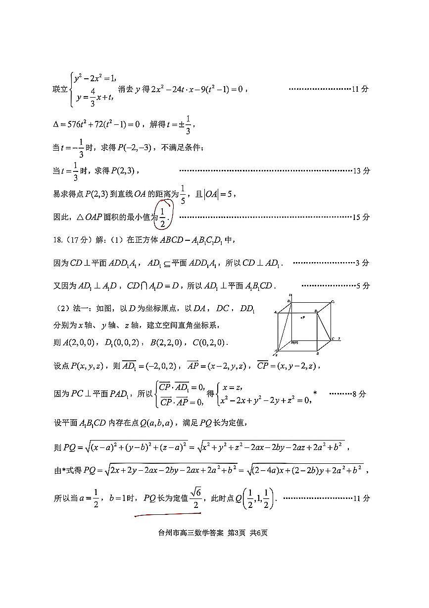 数学答案-台州市2026届高三第一次教学质量评估第3页