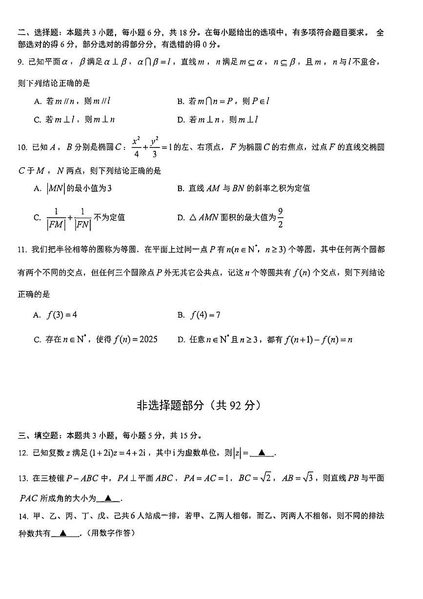 数学试卷-台州市2026届高三第一次教学质量评估-8492ca6e69ca第2页