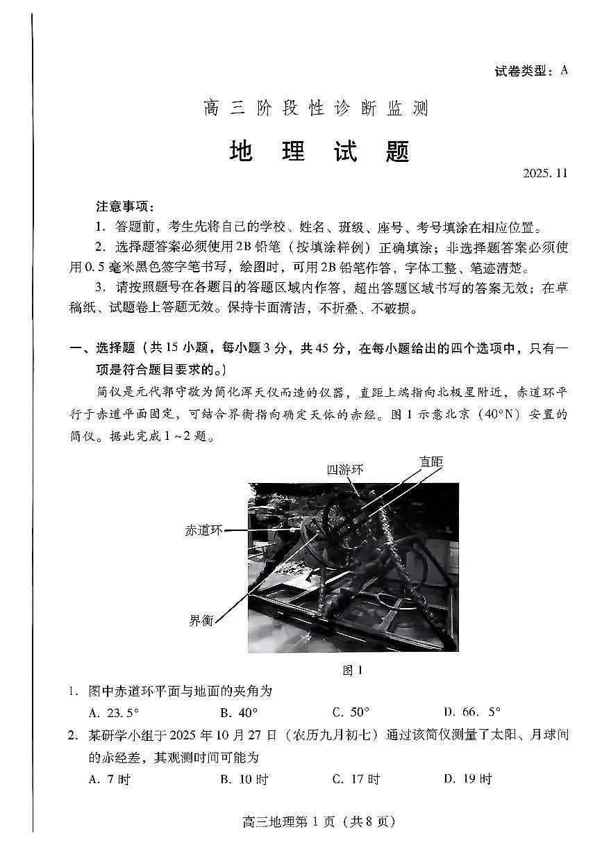 潍坊地理试题第1页