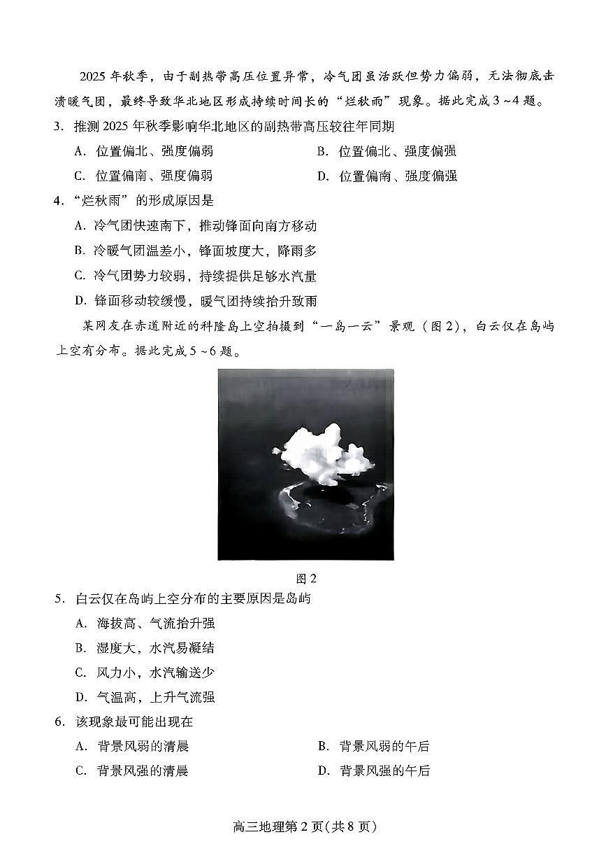 潍坊地理试题第2页