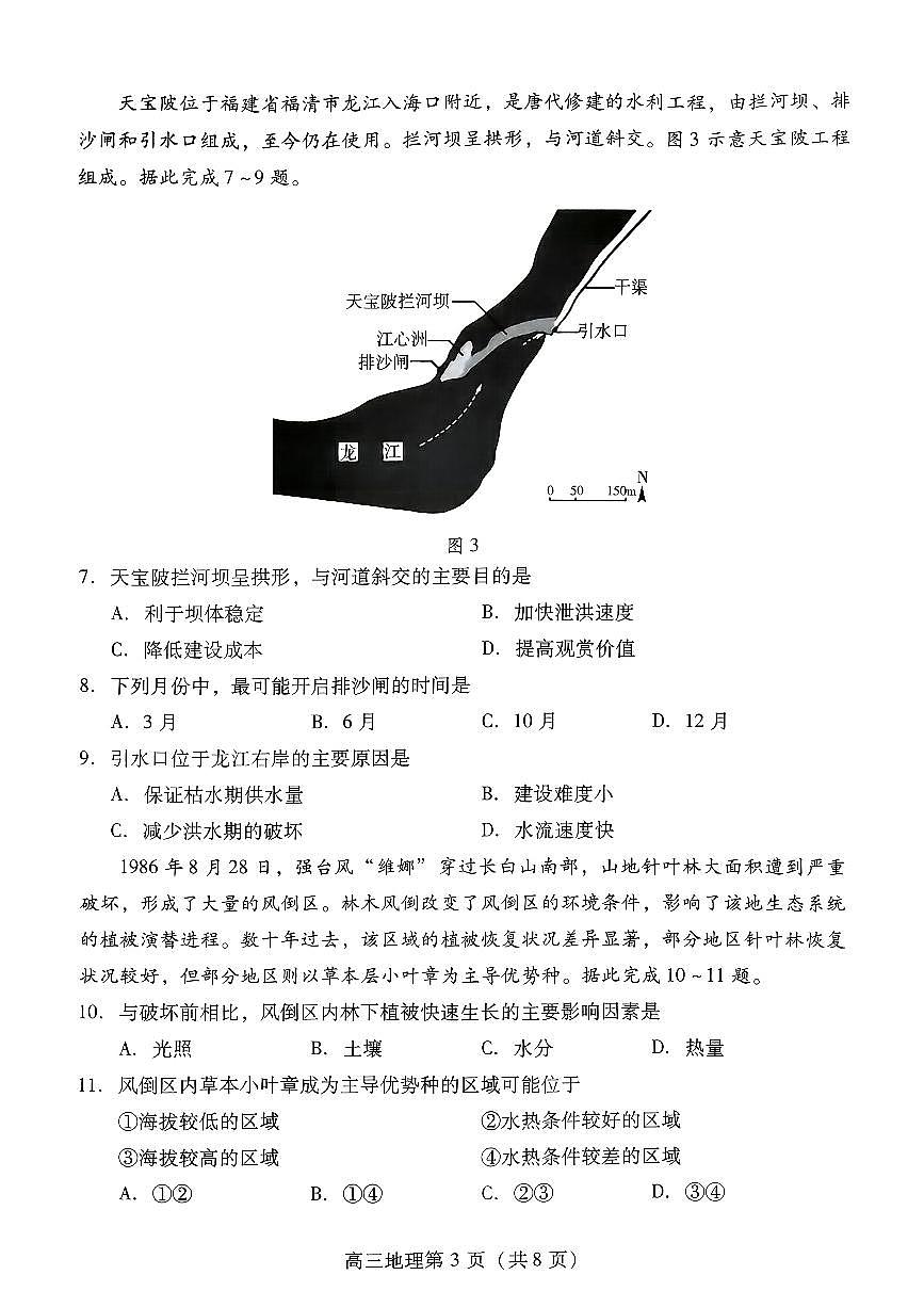 潍坊地理试题第3页