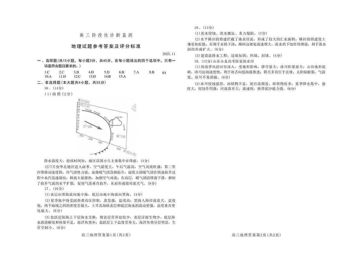 地理答案第1页