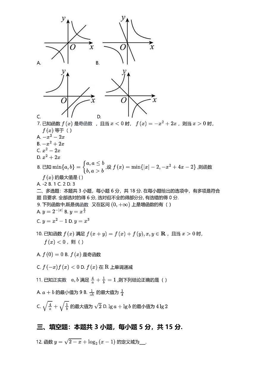 2025-2026学年广东省深圳市深圳中学期中考试高一（上）数学试卷（含答案）第2页