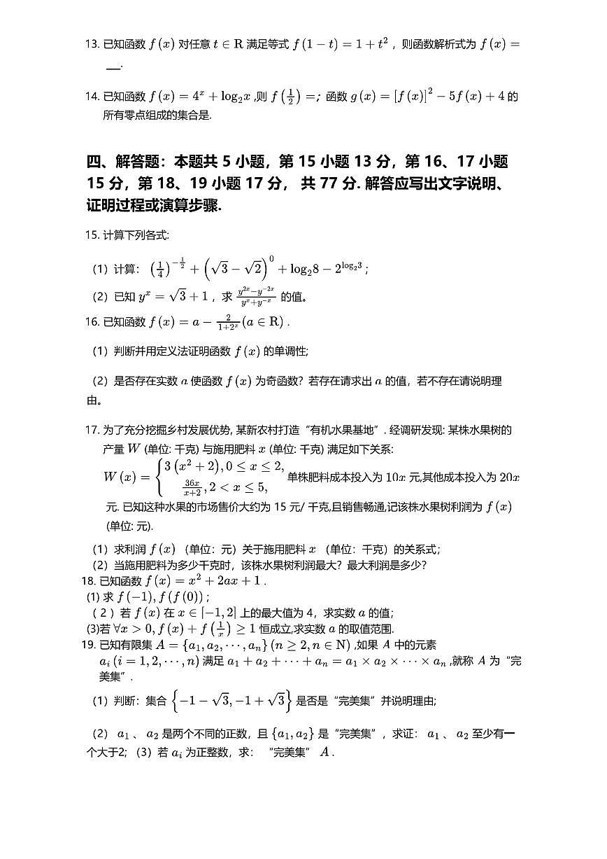 2025-2026学年广东省深圳市深圳中学期中考试高一（上）数学试卷（含答案）第3页
