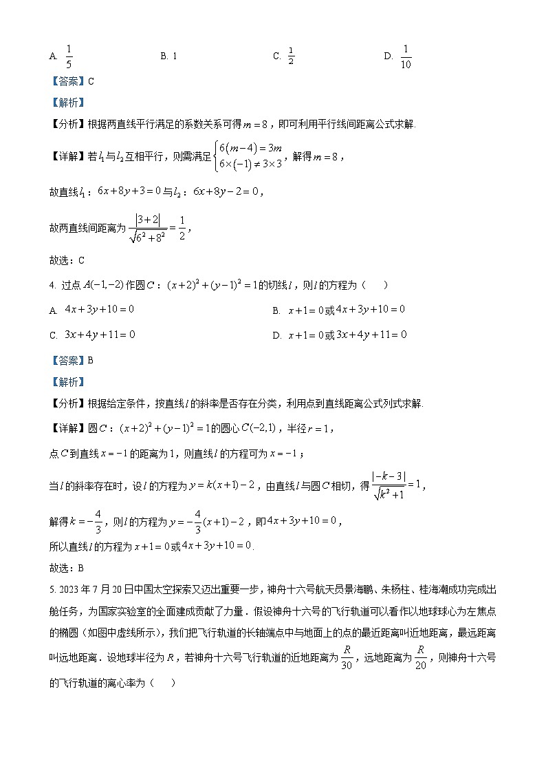 黑龙江省哈尔滨市第九中学校2025-2026学年高二上学期11月期中考试数学试题  Word版含解析第2页