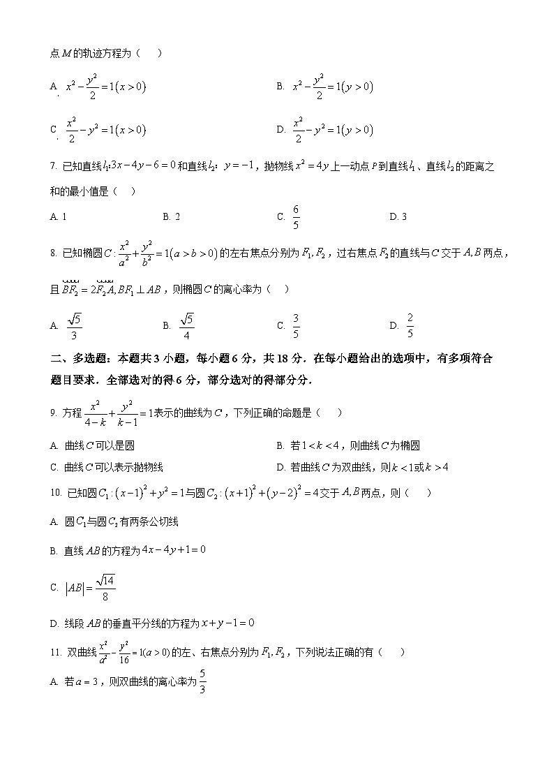 黑龙江省哈尔滨市第九中学校2025-2026学年高二上学期11月期中考试数学试题  Word版无答案第2页