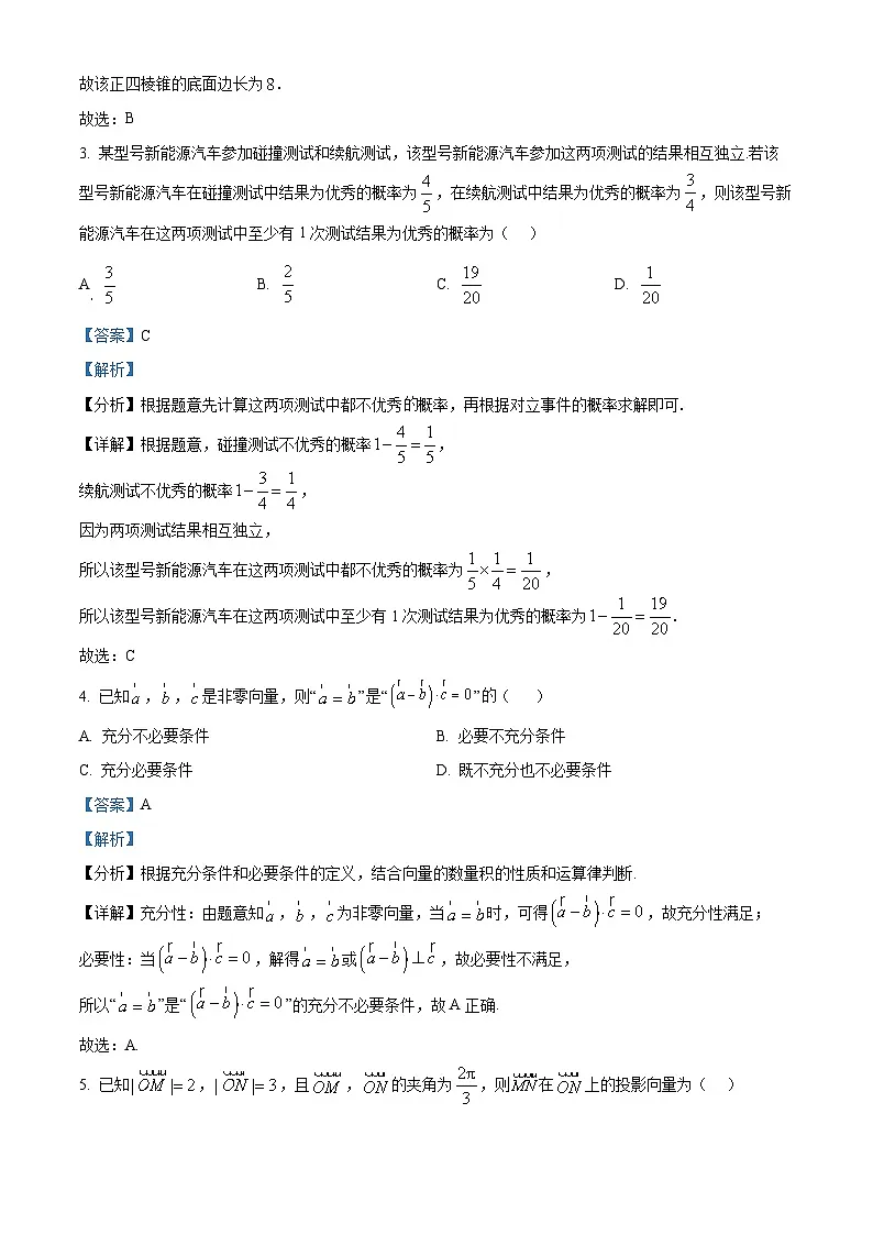 黑龙江省鸡西市2023-2024学年高一下学期期末质量监测数学试题 Word版含解析第2页