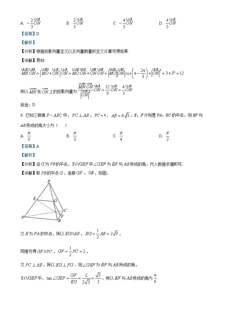 黑龙江省鸡西市2023-2024学年高一下学期期末质量监测数学试题 Word版含解析第3页
