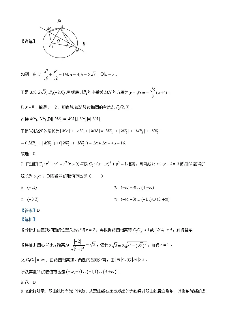 黑龙江省龙东十校联盟2025-2026学年高二上学期期中考试数学试题 Word版含解析第3页