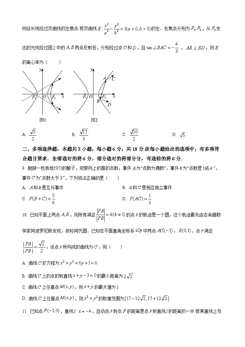 黑龙江省龙东十校联盟2025-2026学年高二上学期期中考试数学试题 Word版无答案第2页