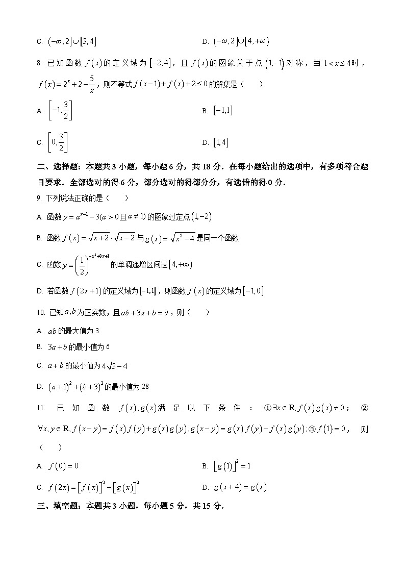 黑龙江省龙东十校联盟2025-2026学年高一上学期期中考试数学试题 Word版无答案第2页