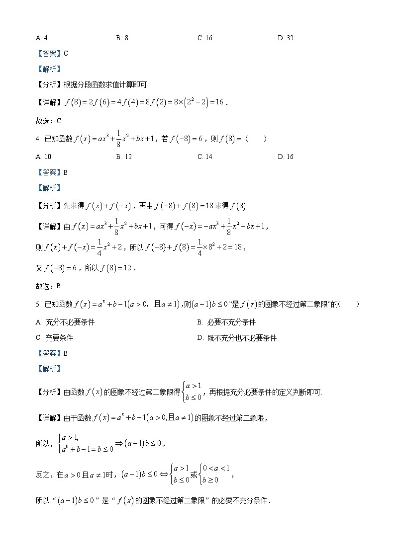 黑龙江省龙东十校联盟2025-2026学年高一上学期期中考试数学试题 Word版含解析第2页