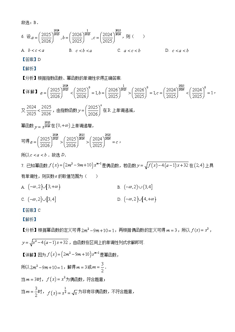 黑龙江省龙东十校联盟2025-2026学年高一上学期期中考试数学试题 Word版含解析第3页