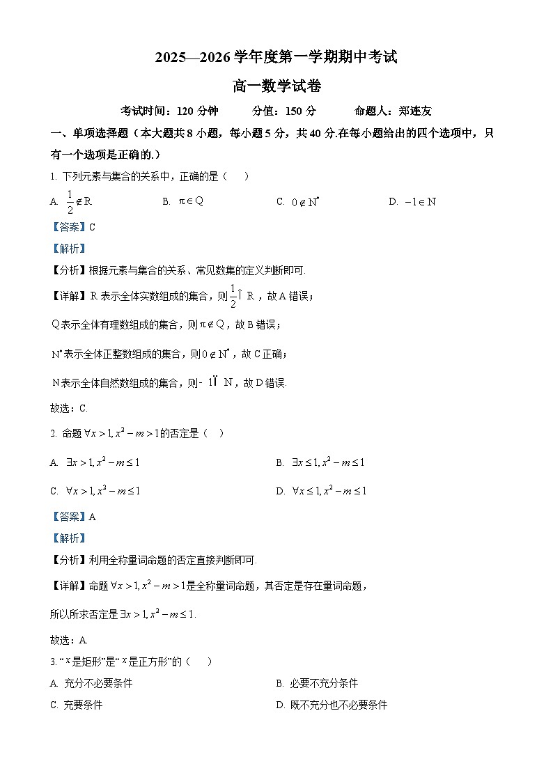 黑龙江省牡丹江市第三高级中学2025-2026学年高一上学期期中考试数学试卷  Word版含解析第1页