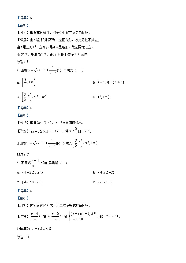 黑龙江省牡丹江市第三高级中学2025-2026学年高一上学期期中考试数学试卷  Word版含解析第2页
