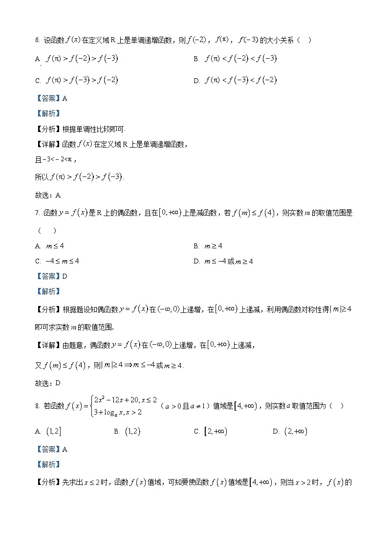 黑龙江省牡丹江市第三高级中学2025-2026学年高一上学期期中考试数学试卷  Word版含解析第3页