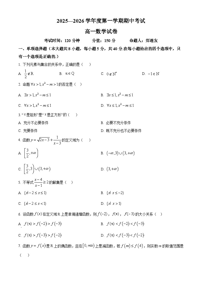 黑龙江省牡丹江市第三高级中学2025-2026学年高一上学期期中考试数学试卷  Word版无答案第1页