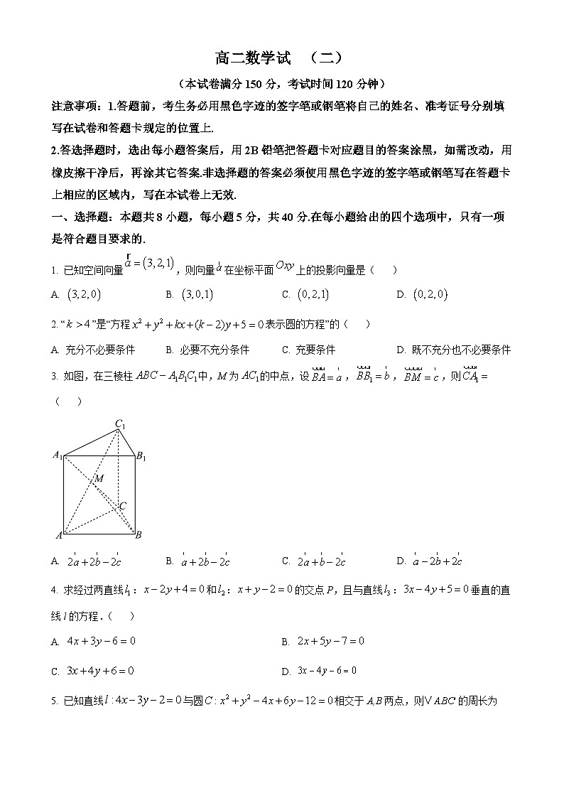 黑龙江省新时代高中教育联合体2025-2026学年高二上学期期中联考数学试卷（二）  Word版无答案第1页