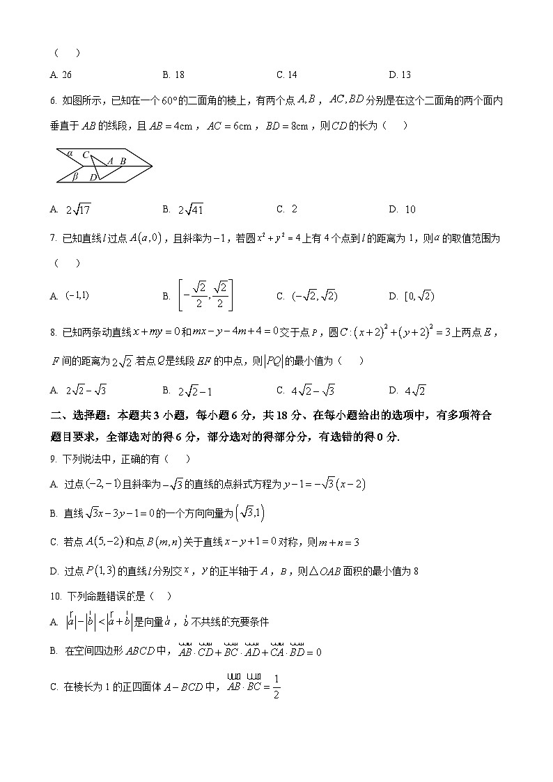 黑龙江省新时代高中教育联合体2025-2026学年高二上学期期中联考数学试卷（二）  Word版无答案第2页
