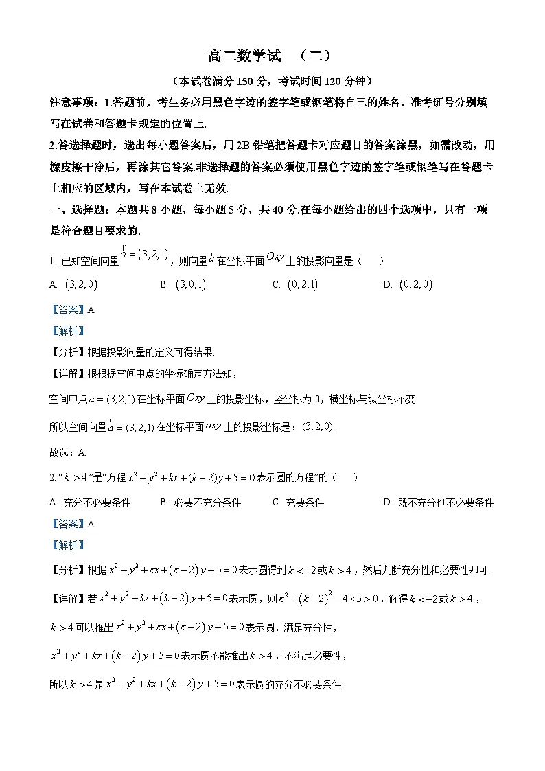 黑龙江省新时代高中教育联合体2025-2026学年高二上学期期中联考数学试卷（二） Word版含解析第1页