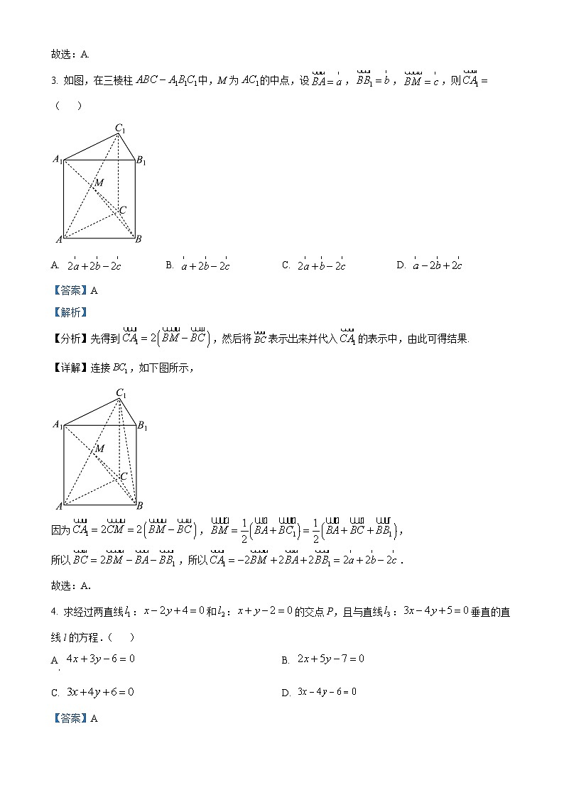 黑龙江省新时代高中教育联合体2025-2026学年高二上学期期中联考数学试卷（二）  Word版含解析第2页